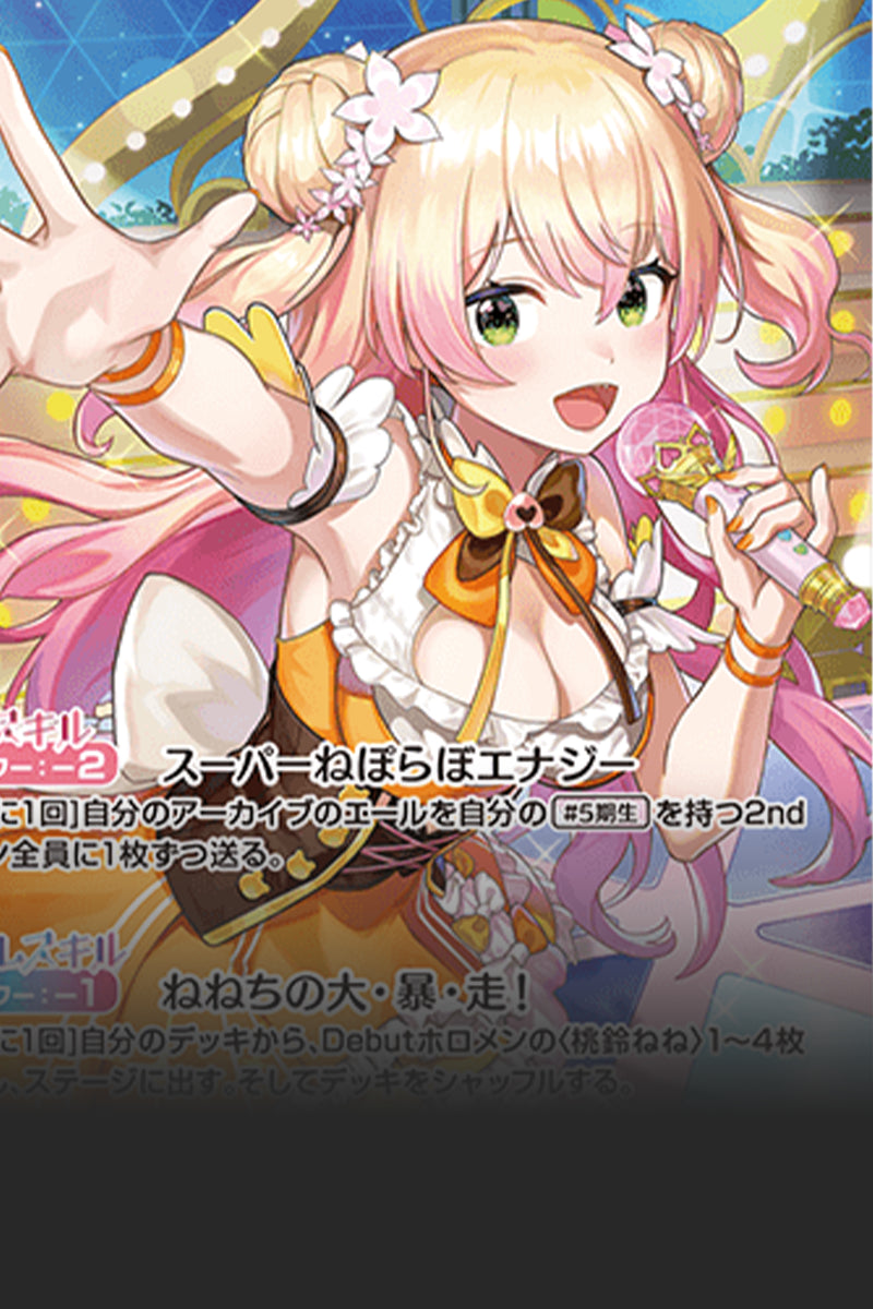 桃鈴ねね