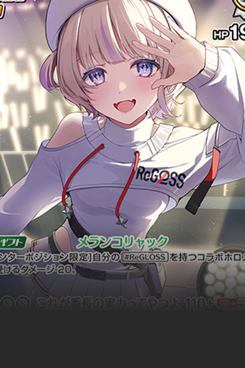 轟はじめ