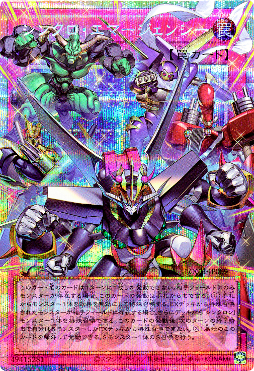シンクロ・エマージェンシー（オーバーフレーム）
