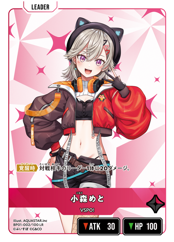 小森めと