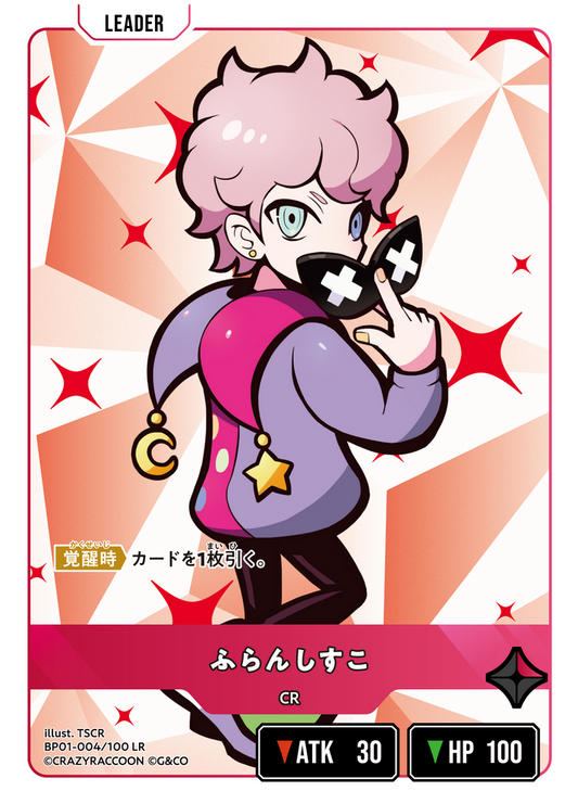 ふらんしすこ