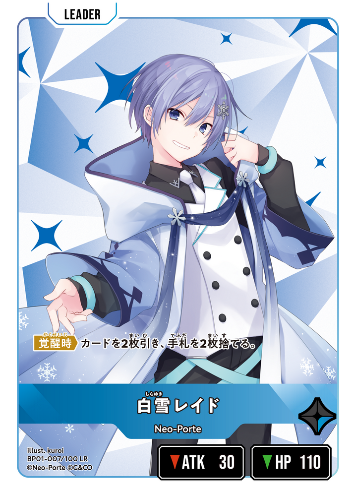 白雪レイド