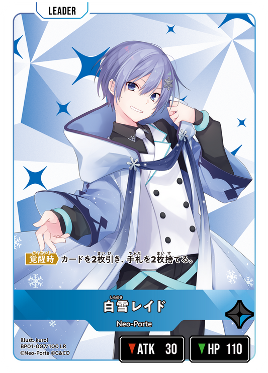 白雪レイド