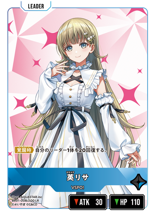 英リサ