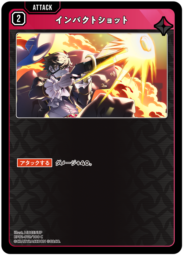 インパクトショット