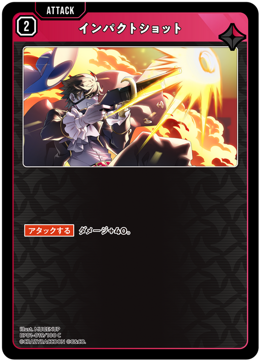 インパクトショット