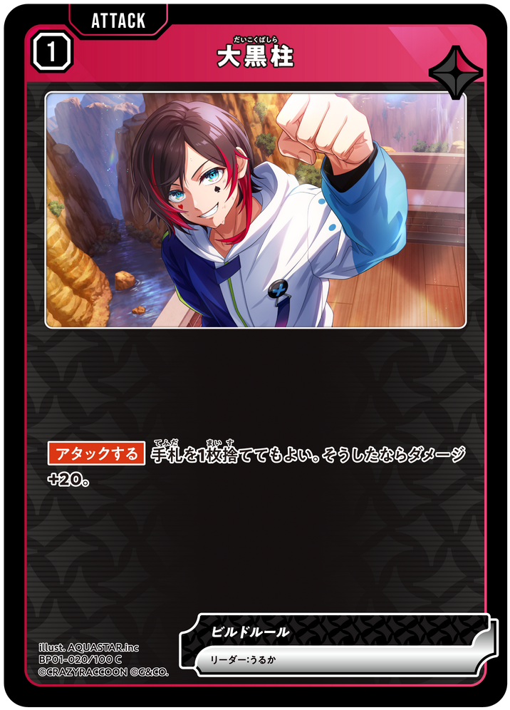大黒柱