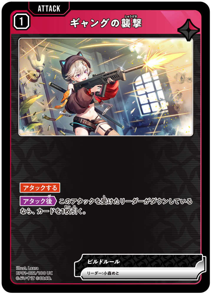 ギャングの襲撃