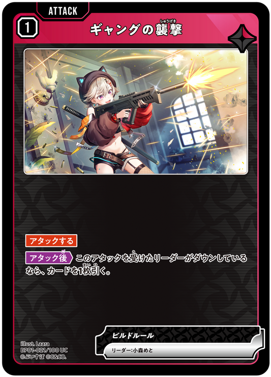 ギャングの襲撃
