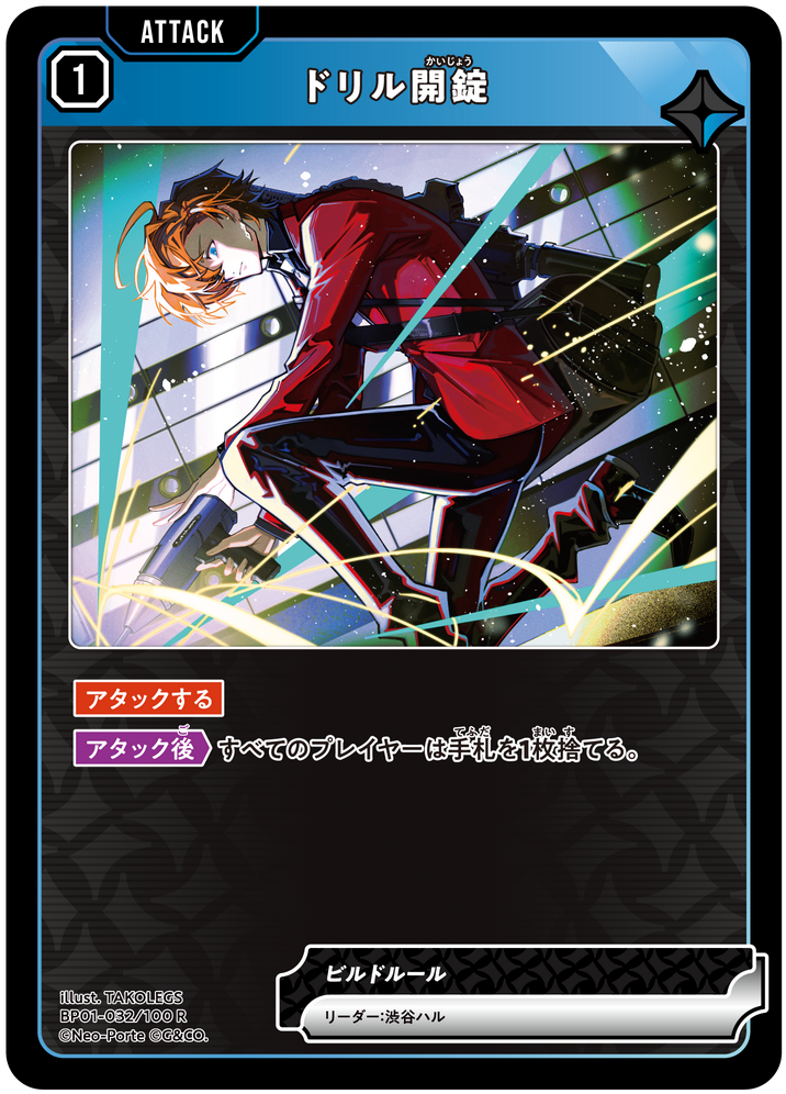 ドリル開錠