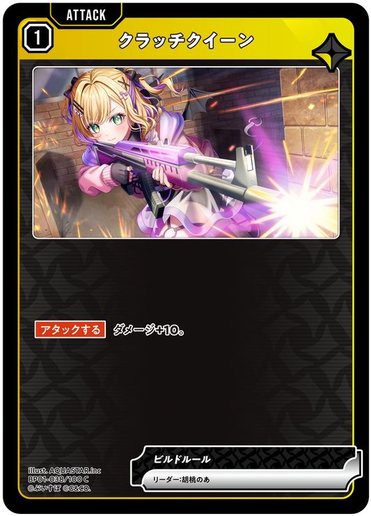 クラッチクイーン