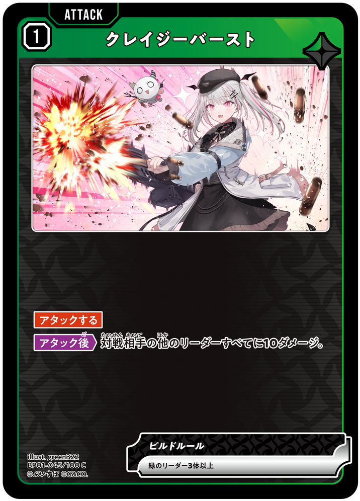 クレイジーバースト