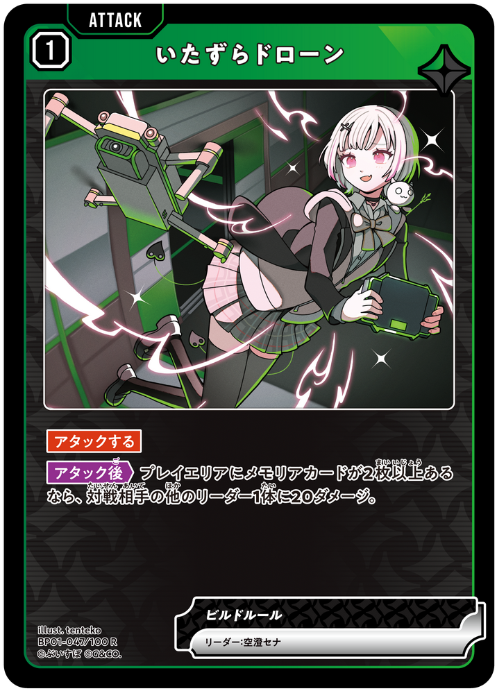 いたずらドローン