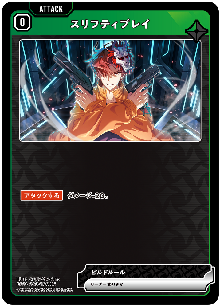 スリフティプレイ