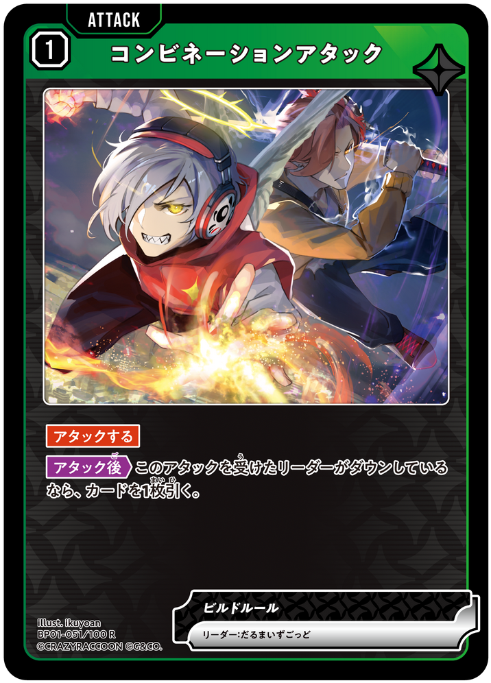 コンビネーションアタック