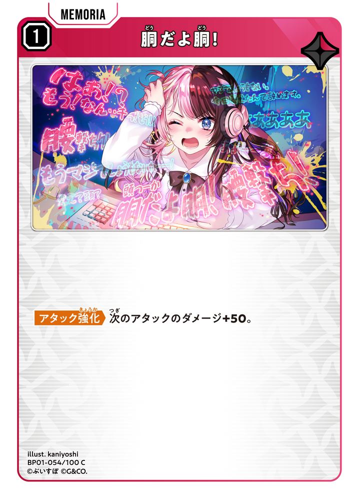 胴だよ胴！