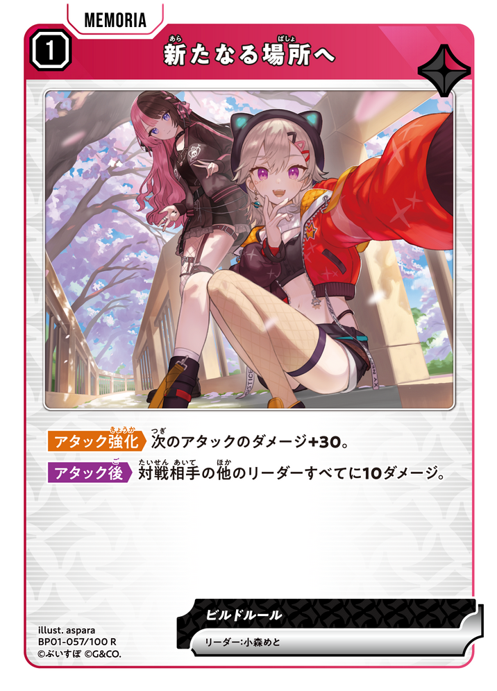 新たなる場所へ