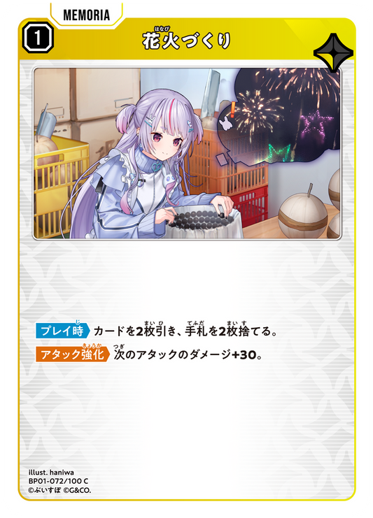 花火づくり