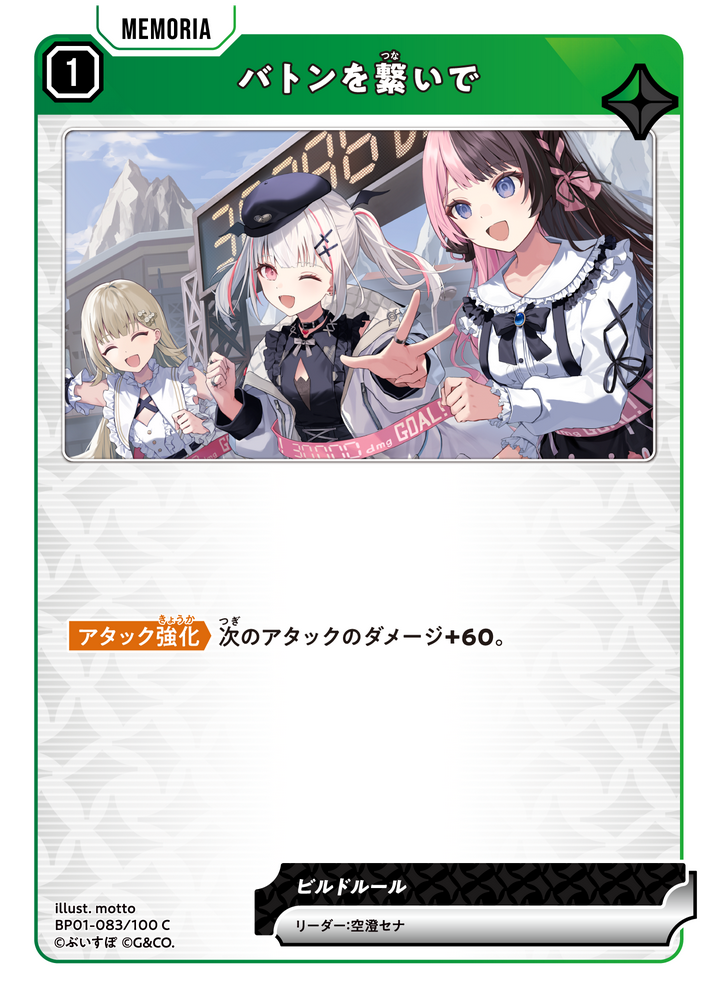 バトンを繋いで