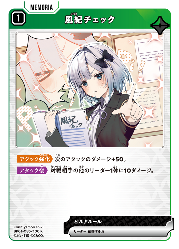 風紀チェック