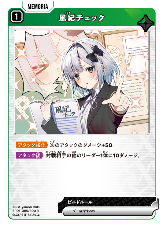 風紀チェック