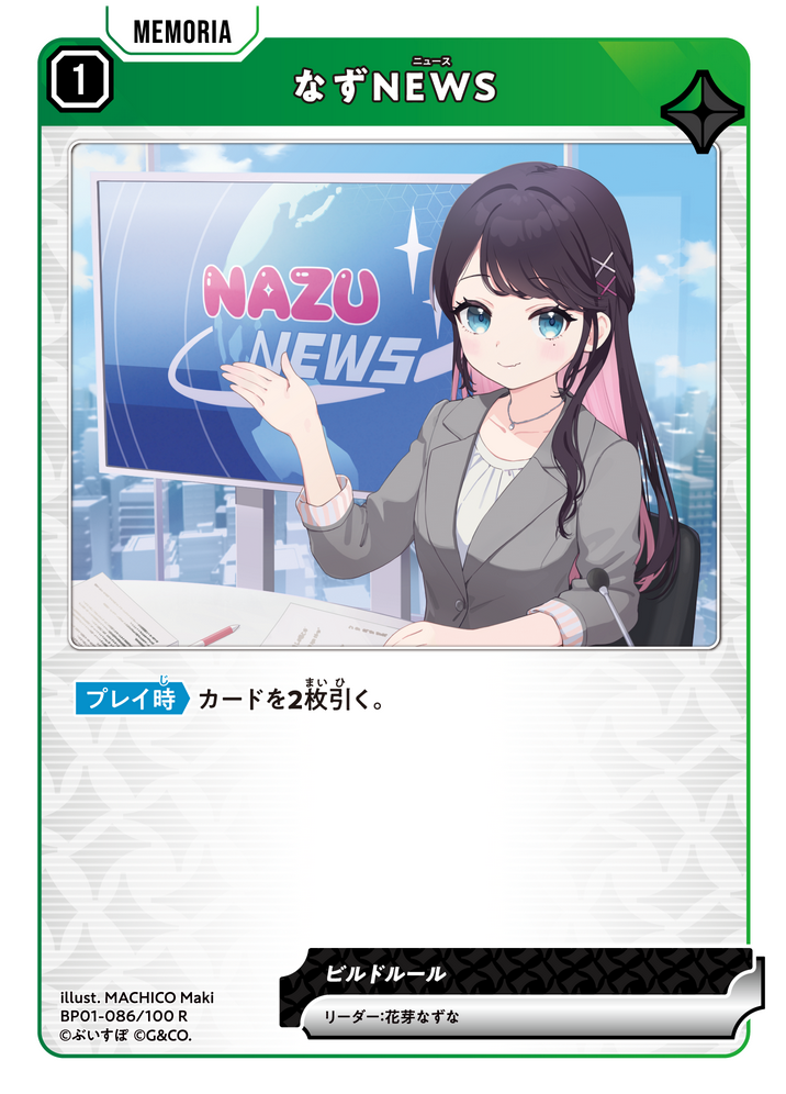 なずNEWS