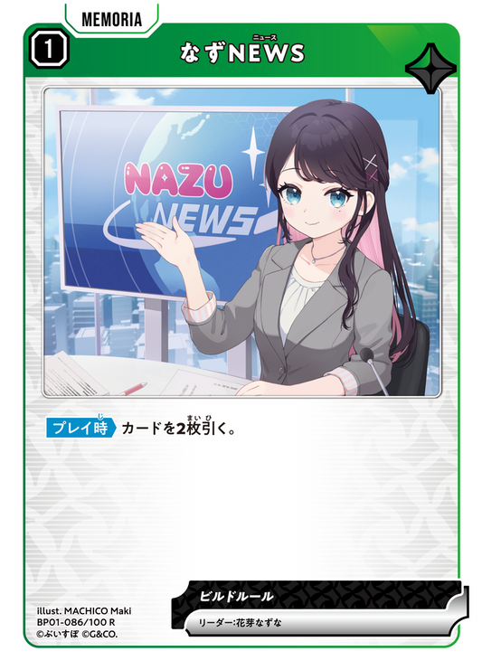 なずNEWS