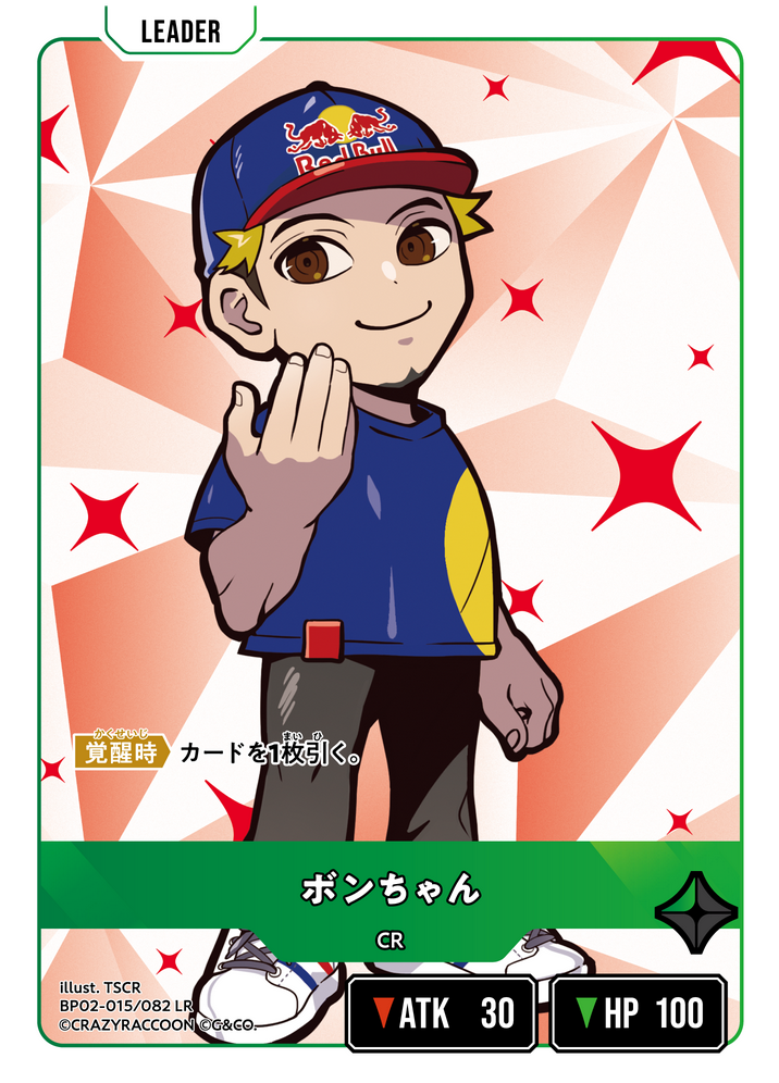 ボンちゃん