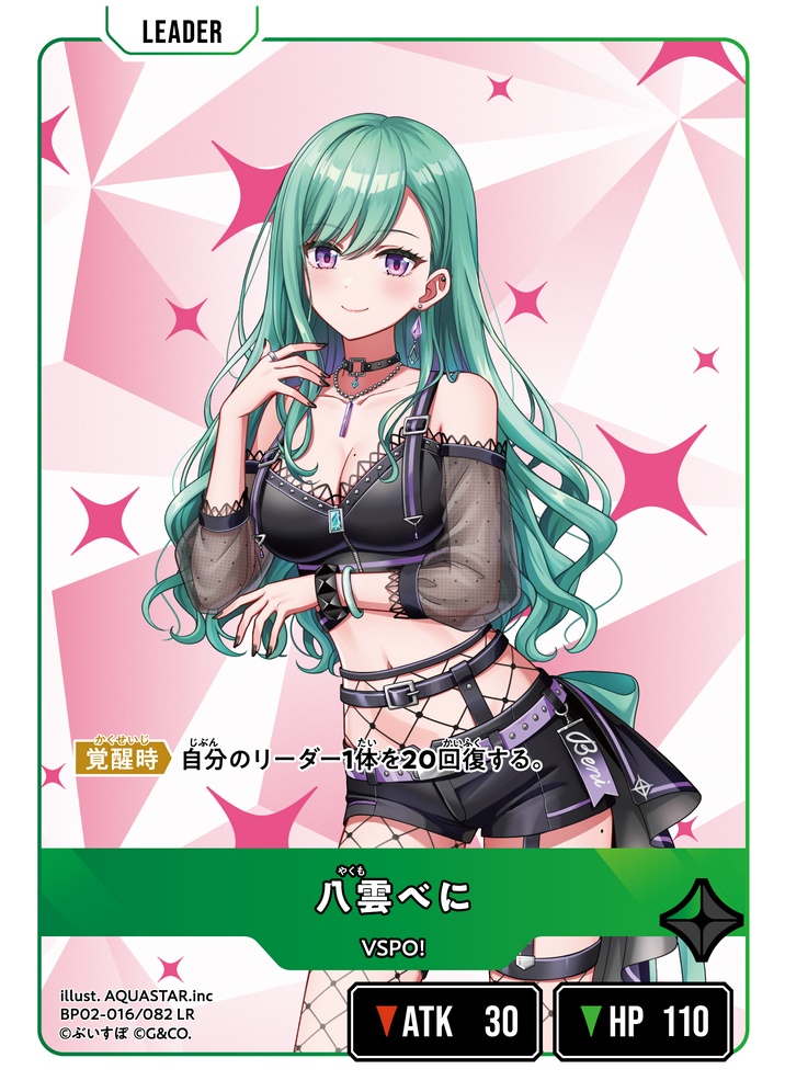 八雲べに