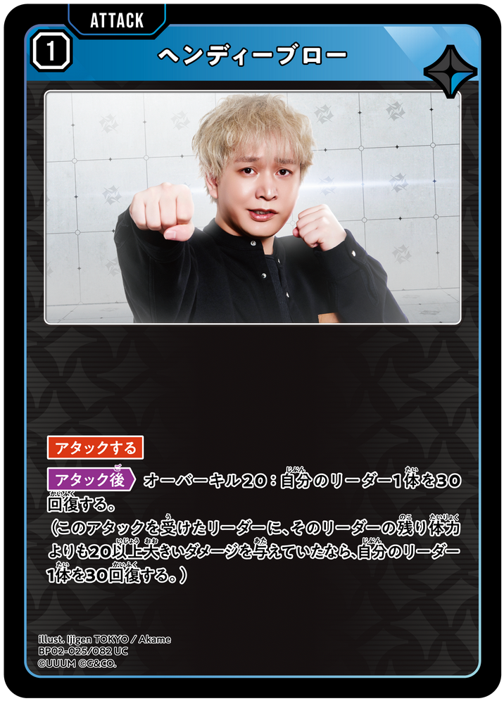 ヘンディーブロー