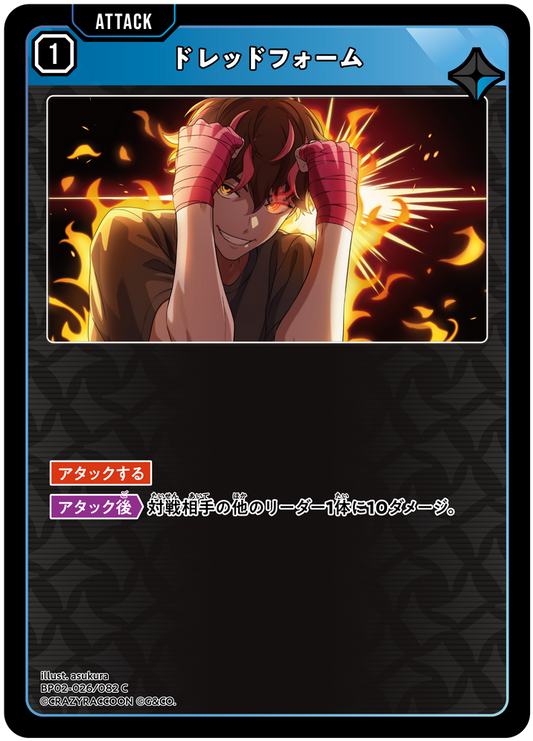 ドレッドフォーム