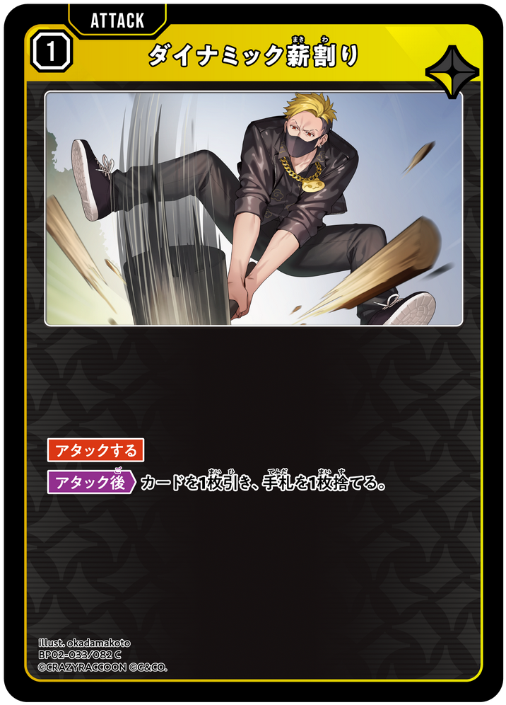 ダイナミック薪割り