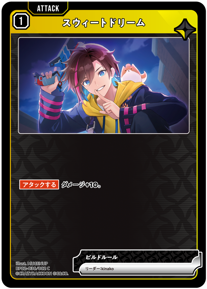 スウィートドリーム