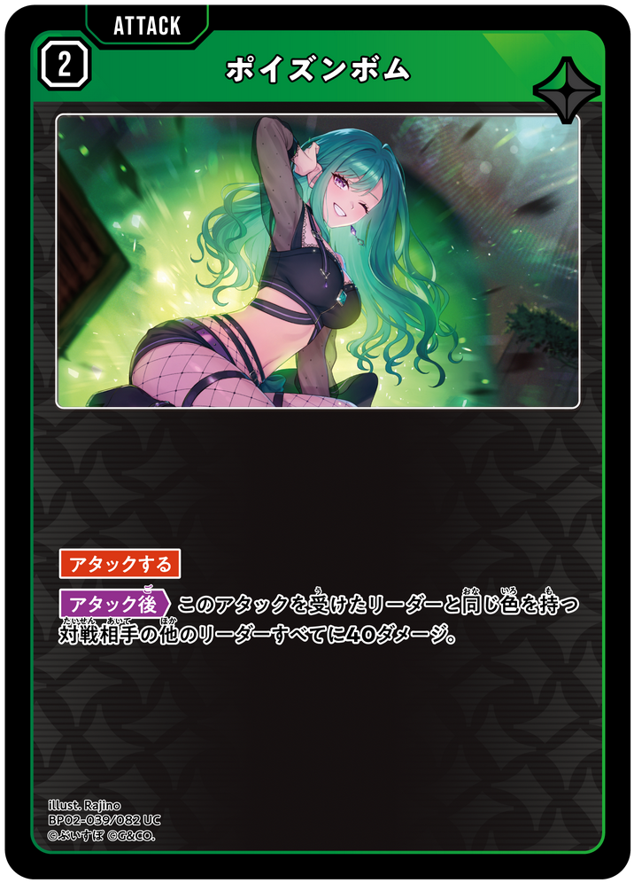 ポイズンボム