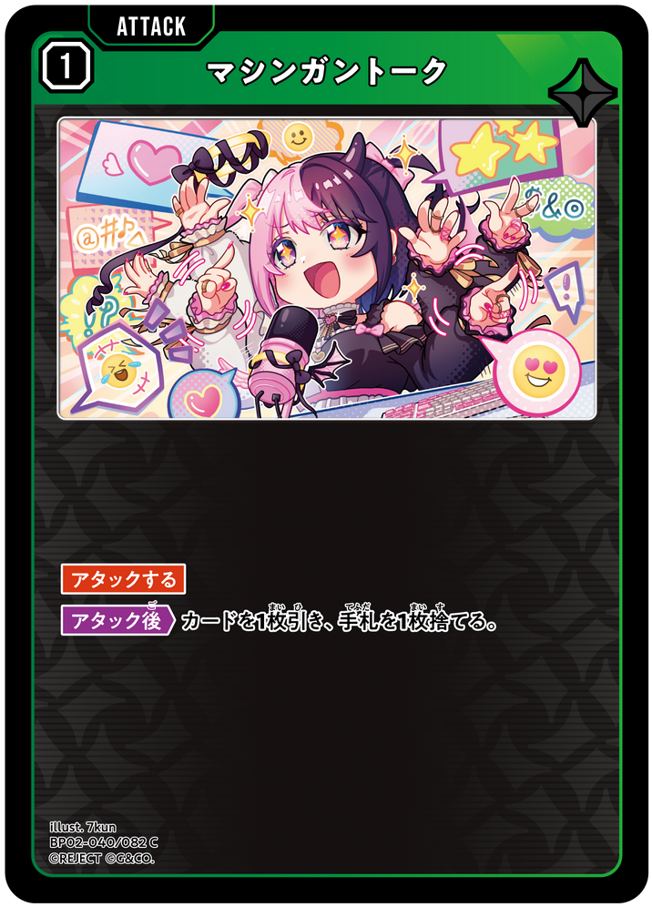 マシンガントーク