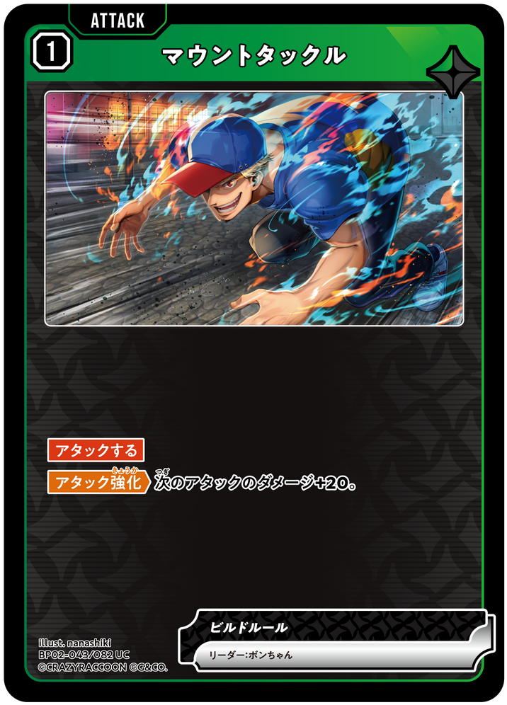 マウントタックル