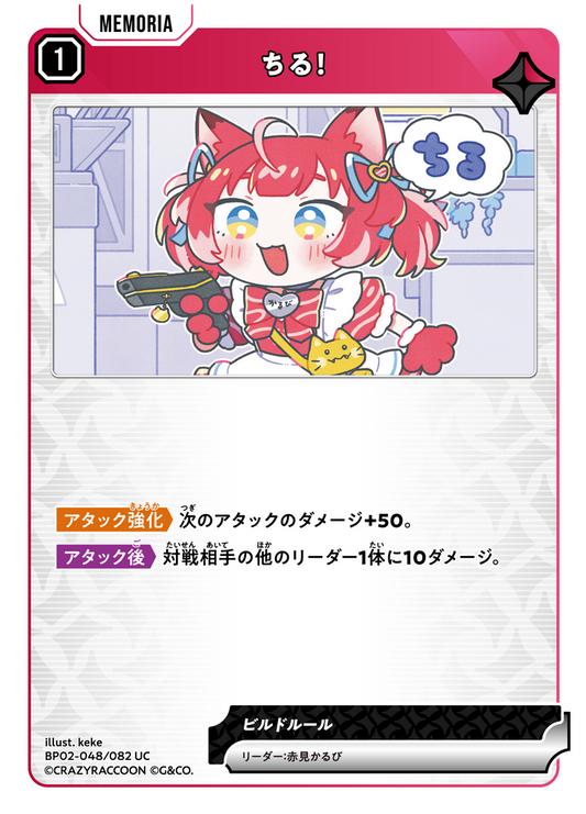 ちる！