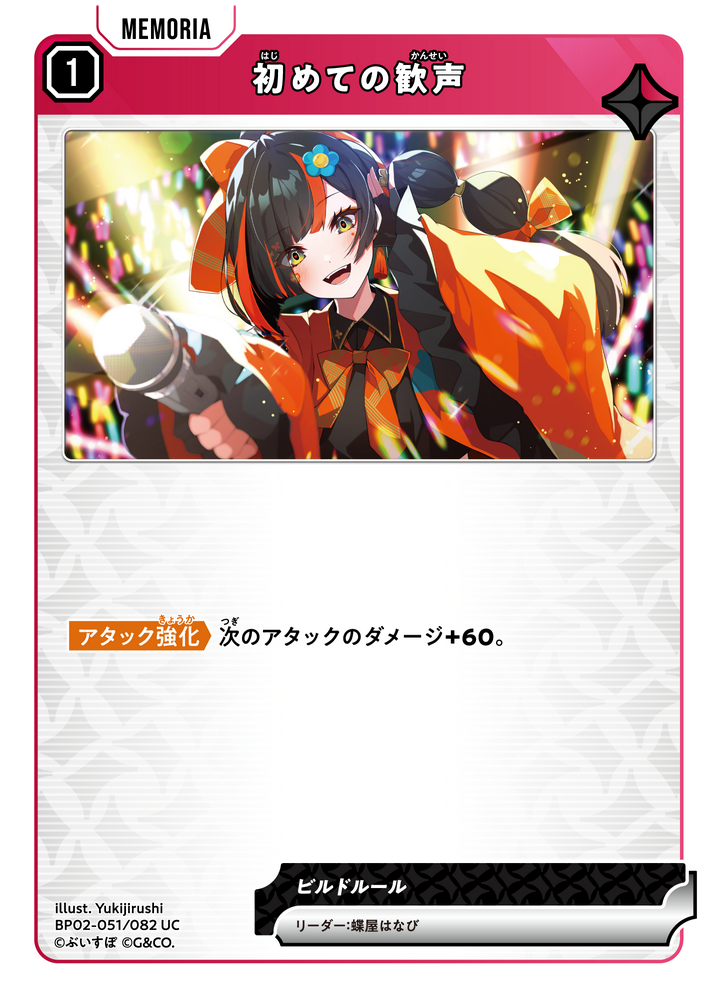 初めての歓声