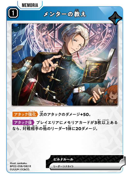 メンターの教え