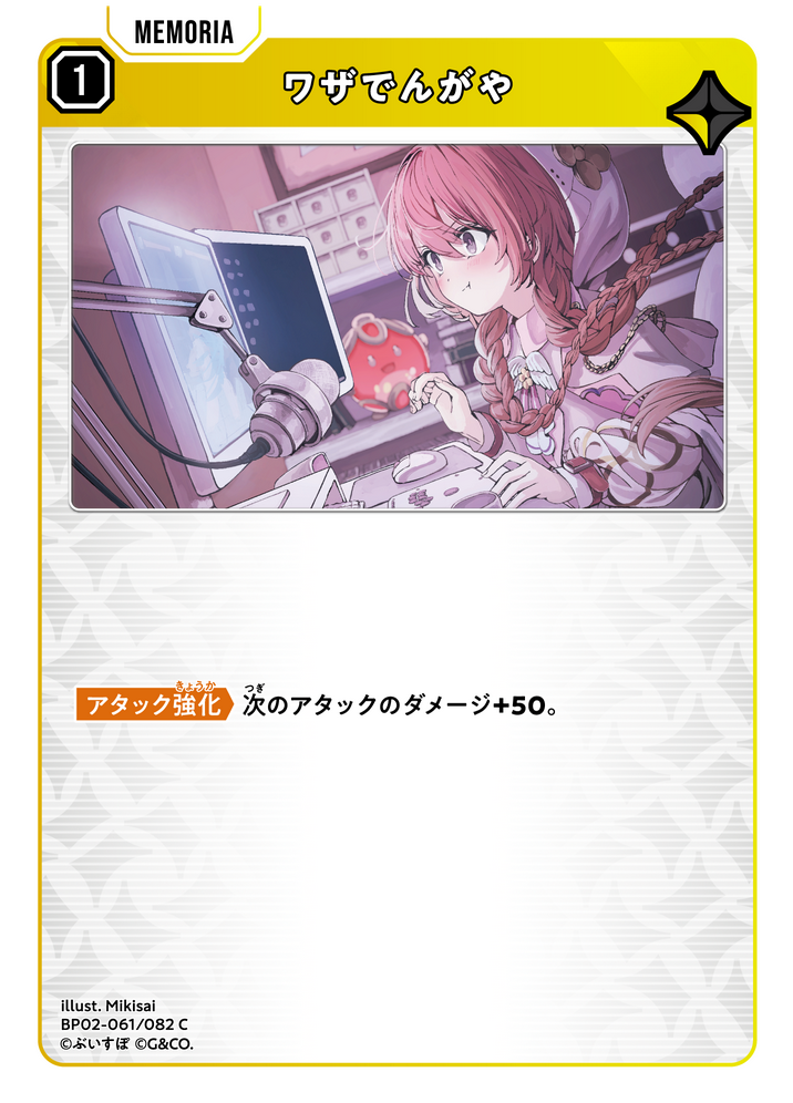 ワザでんがや