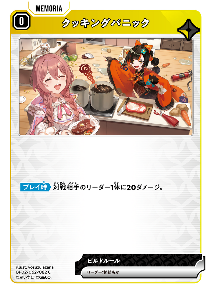 クッキングパニック