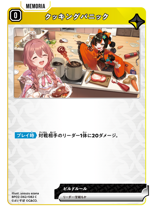 クッキングパニック