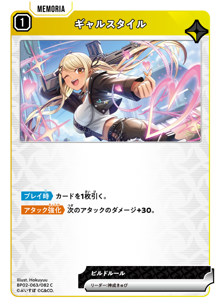ギャルスタイル