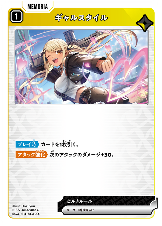 ギャルスタイル