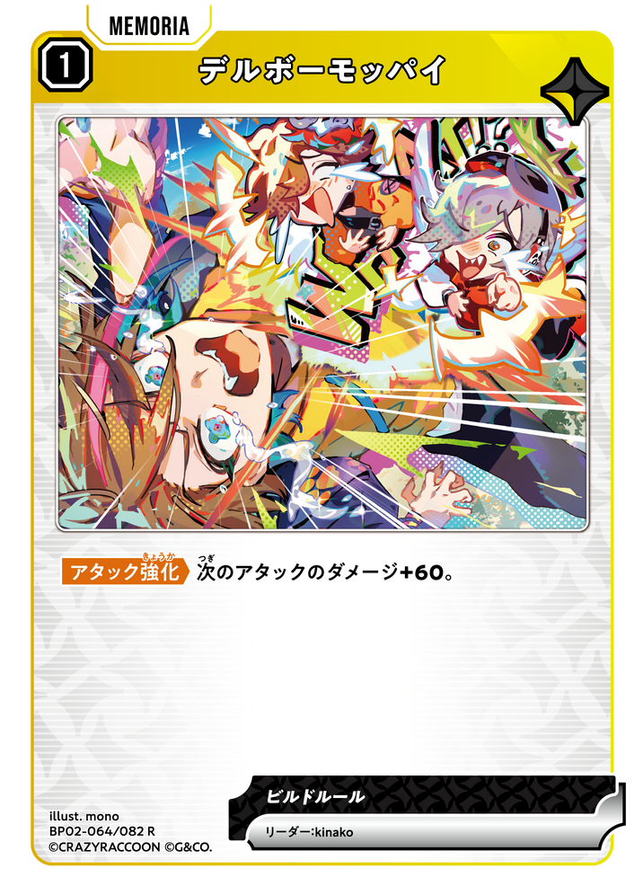 デルボーモッパイ