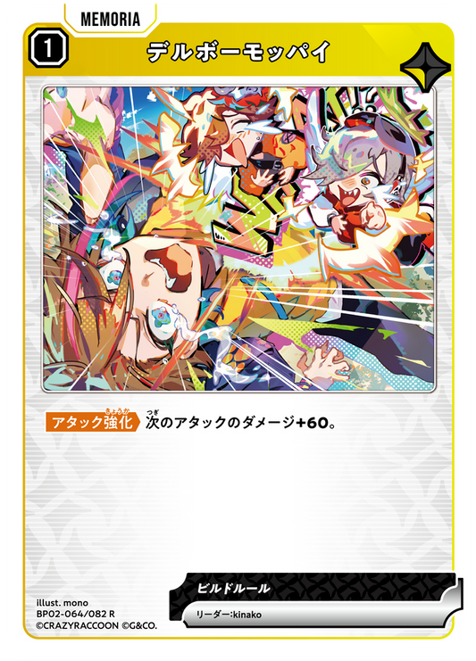 デルボーモッパイ