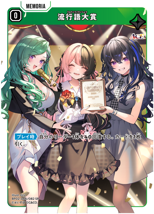 流行語大賞