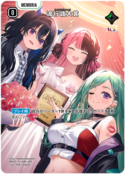 流行語大賞