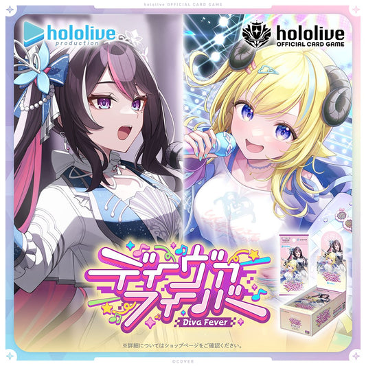 hololive OFFICIAL CARD GAME ブースターパック「ディーヴァフィーバー」