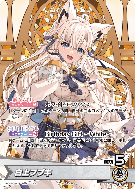 白上フブキ P